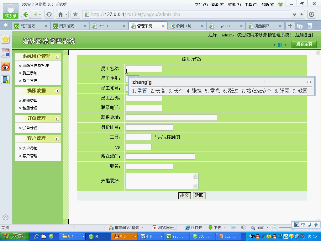 php婚纱影楼管理系统(无论文)